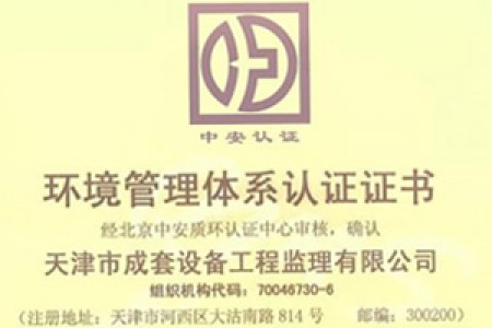 質(zhì)量認(rèn)證2（14001-2004）