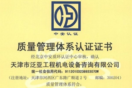 招標、造價質(zhì)量體系認證