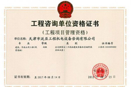 項目管理（建筑、風景園林）丙級